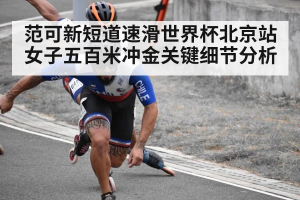 short track speed skating